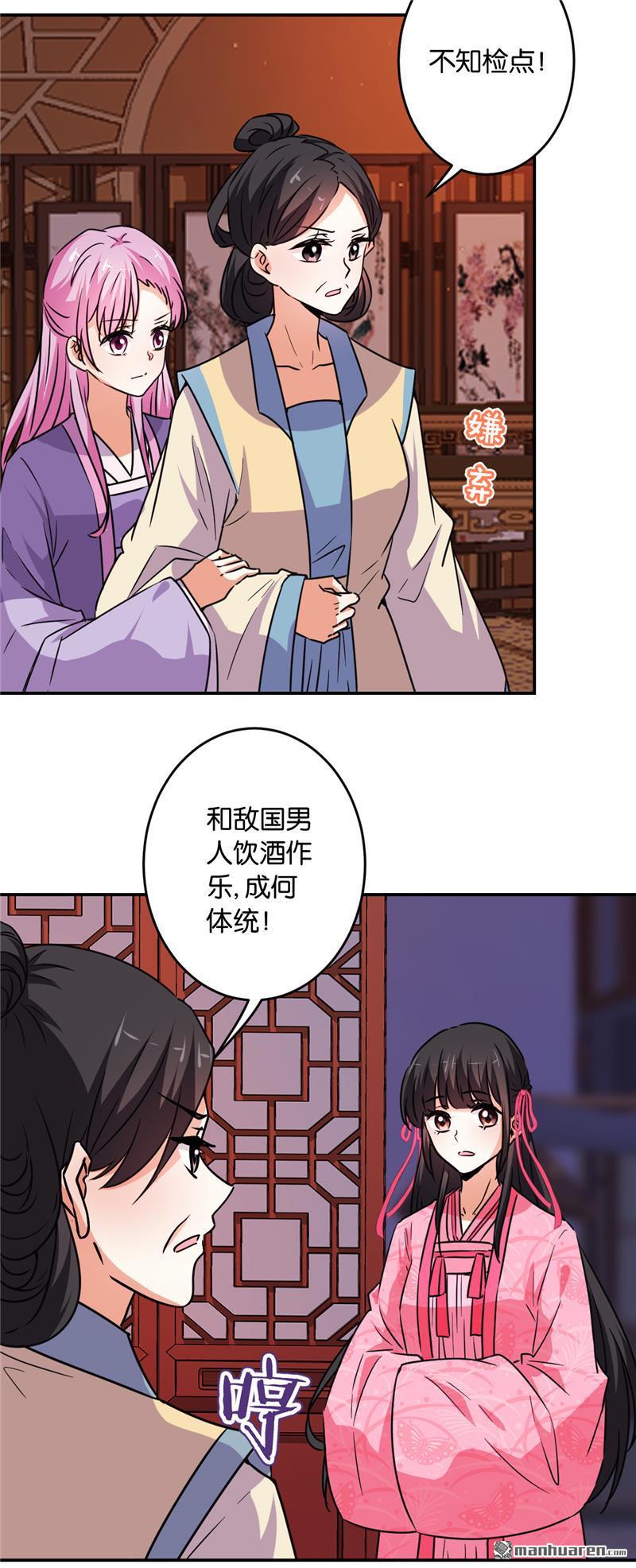 《王爷你好贱》漫画最新章节第116话免费下拉式在线观看章节第【21】张图片