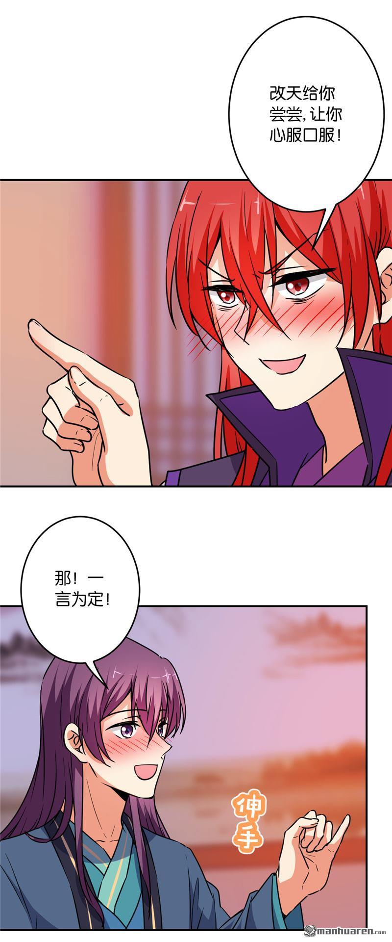 《王爷你好贱》漫画最新章节第116话免费下拉式在线观看章节第【7】张图片