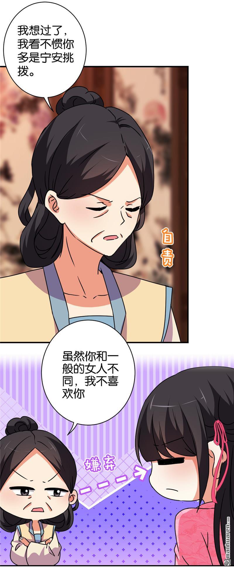 《王爷你好贱》漫画最新章节第117话免费下拉式在线观看章节第【12】张图片