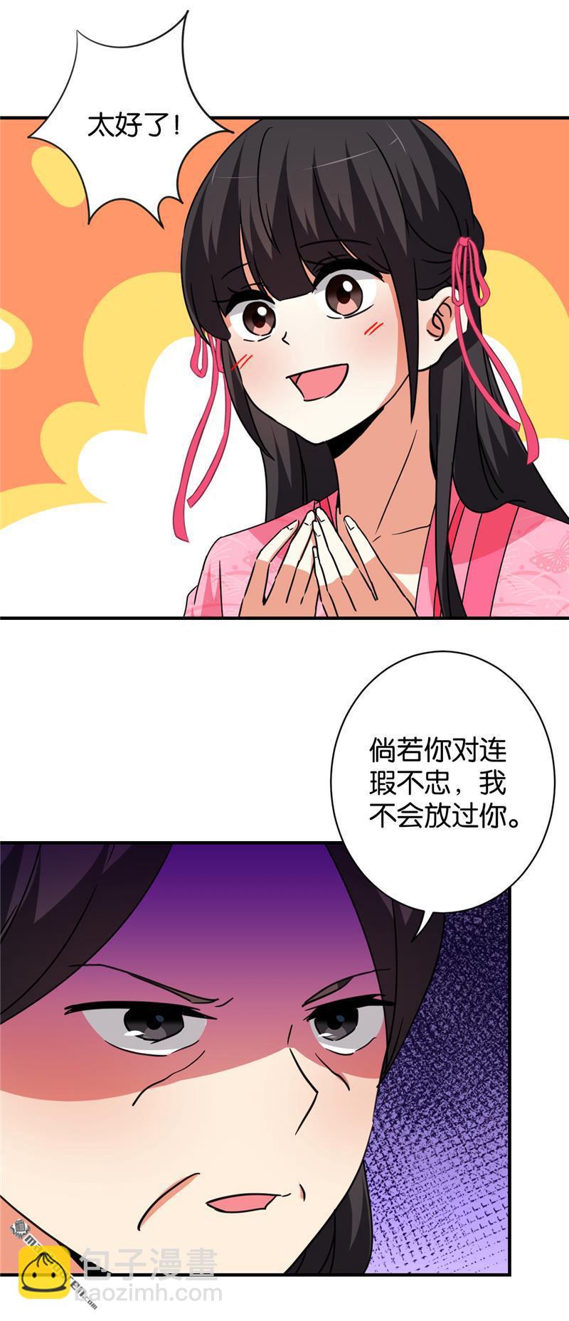 《王爷你好贱》漫画最新章节第117话免费下拉式在线观看章节第【14】张图片