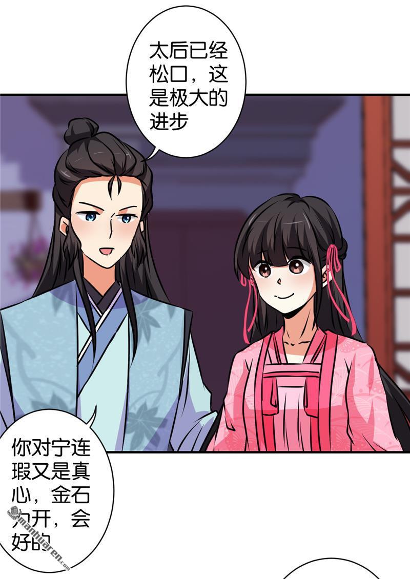 《王爷你好贱》漫画最新章节第117话免费下拉式在线观看章节第【18】张图片