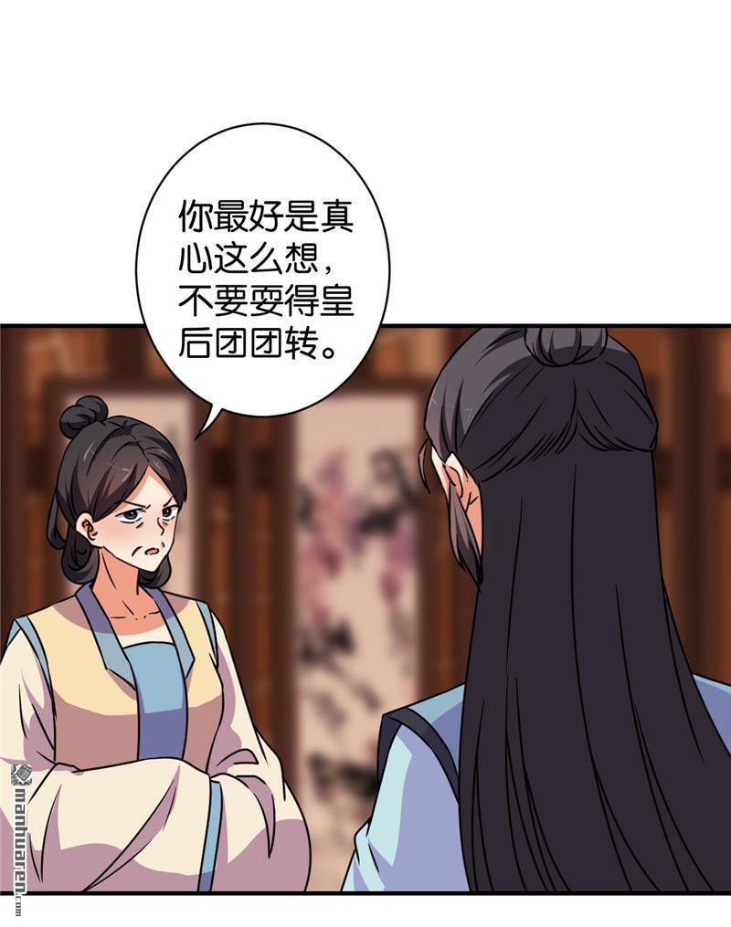 《王爷你好贱》漫画最新章节第117话免费下拉式在线观看章节第【2】张图片