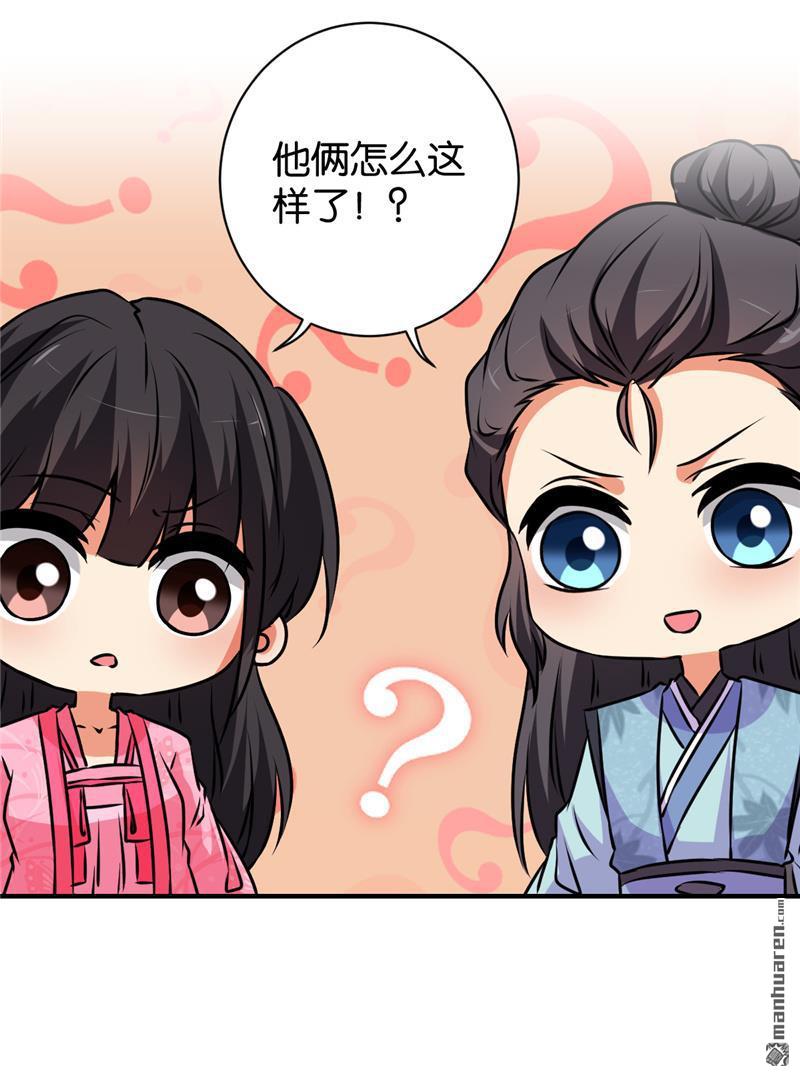 《王爷你好贱》漫画最新章节第117话免费下拉式在线观看章节第【22】张图片