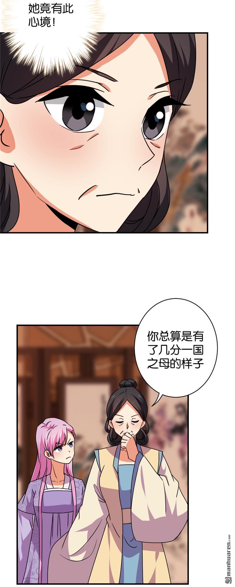 《王爷你好贱》漫画最新章节第117话免费下拉式在线观看章节第【6】张图片