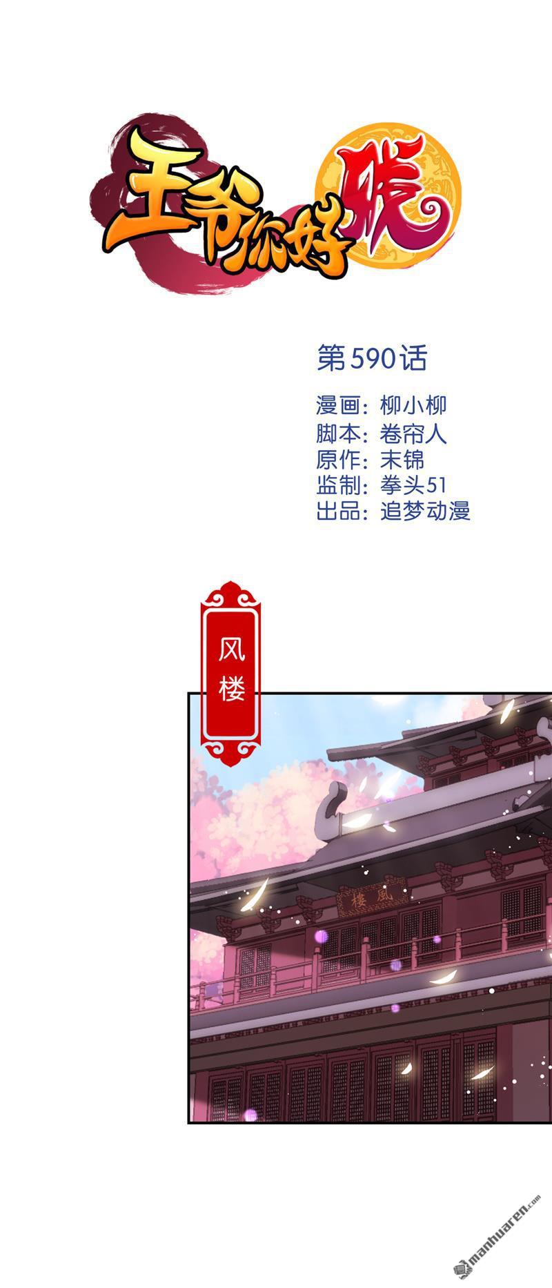 《王爷你好贱》漫画最新章节第119话免费下拉式在线观看章节第【1】张图片