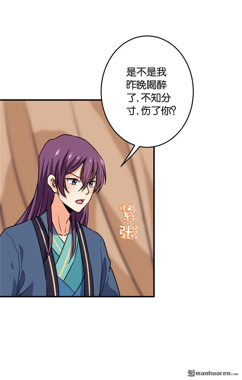 《王爷你好贱》漫画最新章节第119话免费下拉式在线观看章节第【11】张图片