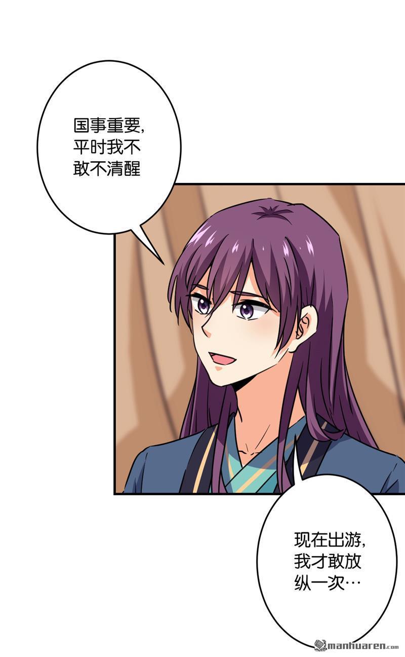 《王爷你好贱》漫画最新章节第119话免费下拉式在线观看章节第【16】张图片