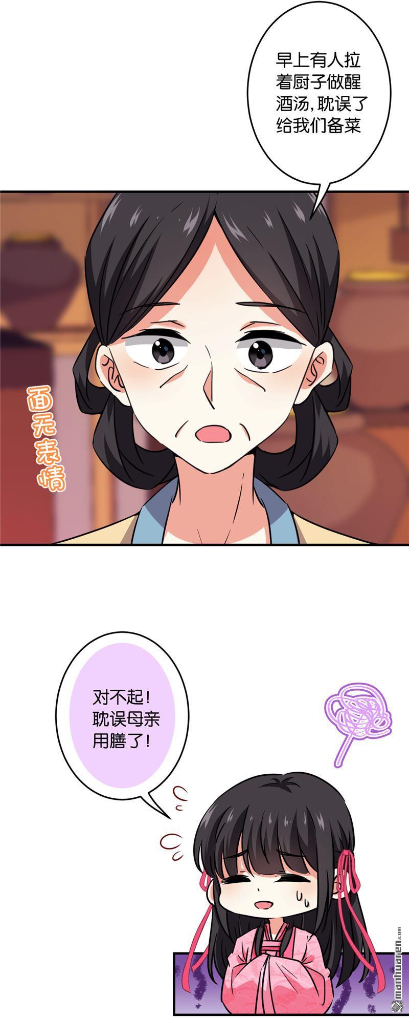 《王爷你好贱》漫画最新章节第119话免费下拉式在线观看章节第【23】张图片