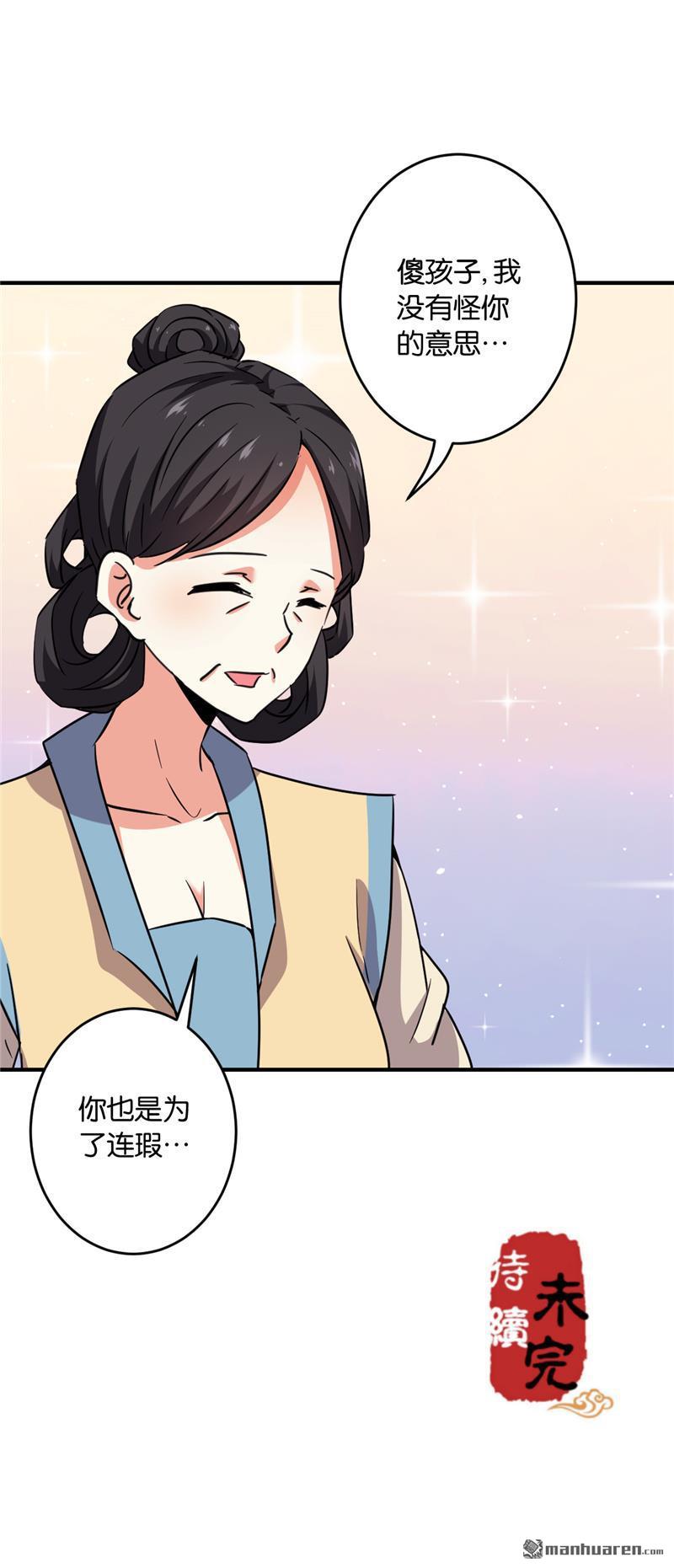 《王爷你好贱》漫画最新章节第119话免费下拉式在线观看章节第【24】张图片