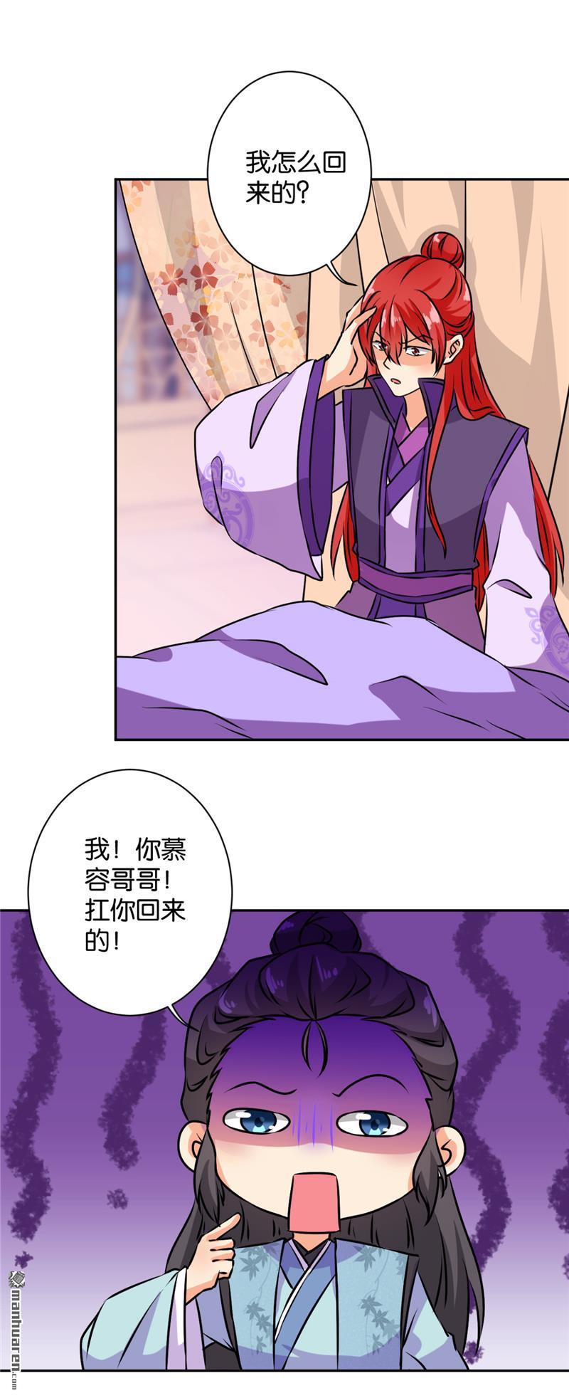 《王爷你好贱》漫画最新章节第120话免费下拉式在线观看章节第【20】张图片