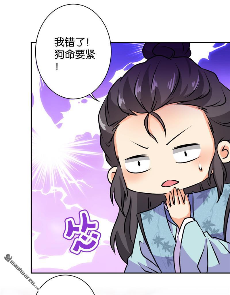 《王爷你好贱》漫画最新章节第120话免费下拉式在线观看章节第【22】张图片