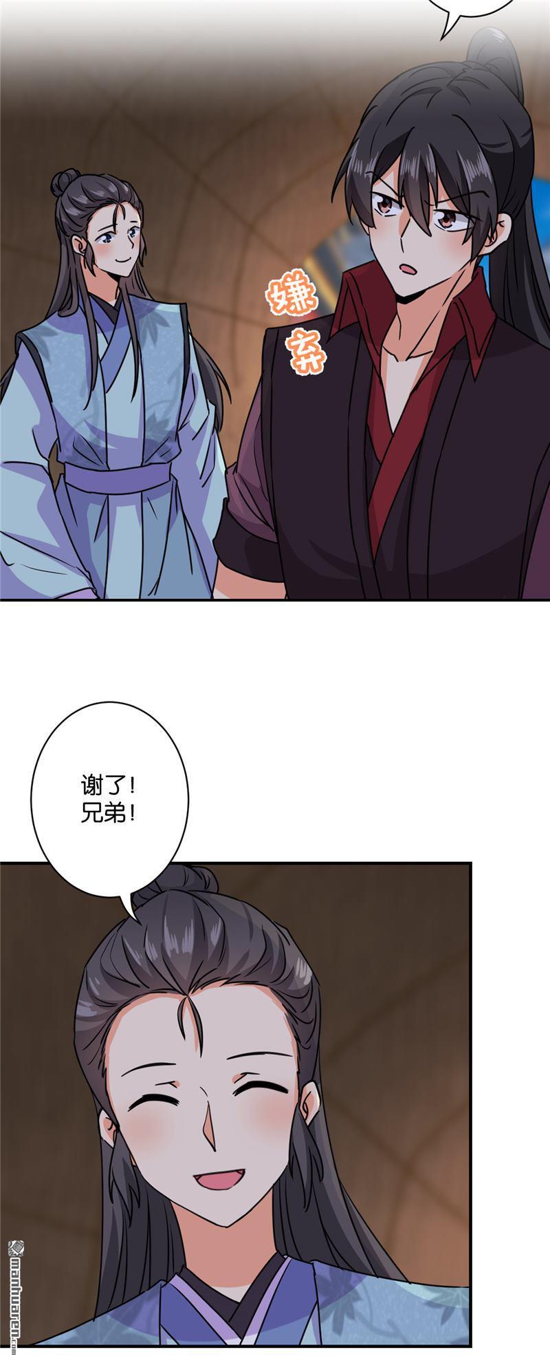 《王爷你好贱》漫画最新章节第121话免费下拉式在线观看章节第【20】张图片