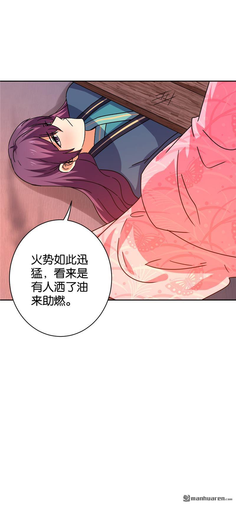 《王爷你好贱》漫画最新章节第122话免费下拉式在线观看章节第【29】张图片