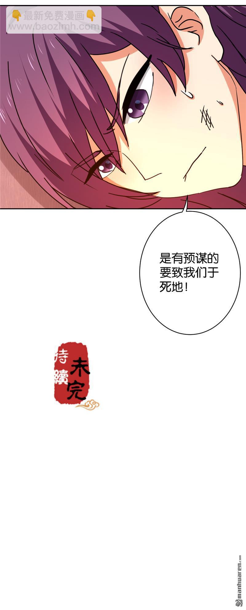 《王爷你好贱》漫画最新章节第122话免费下拉式在线观看章节第【30】张图片