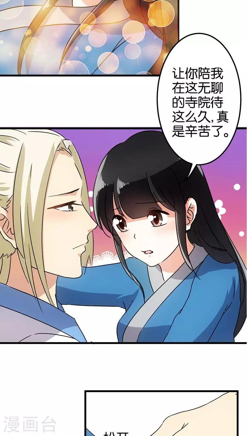 《王爷你好贱》漫画最新章节第123话免费下拉式在线观看章节第【14】张图片