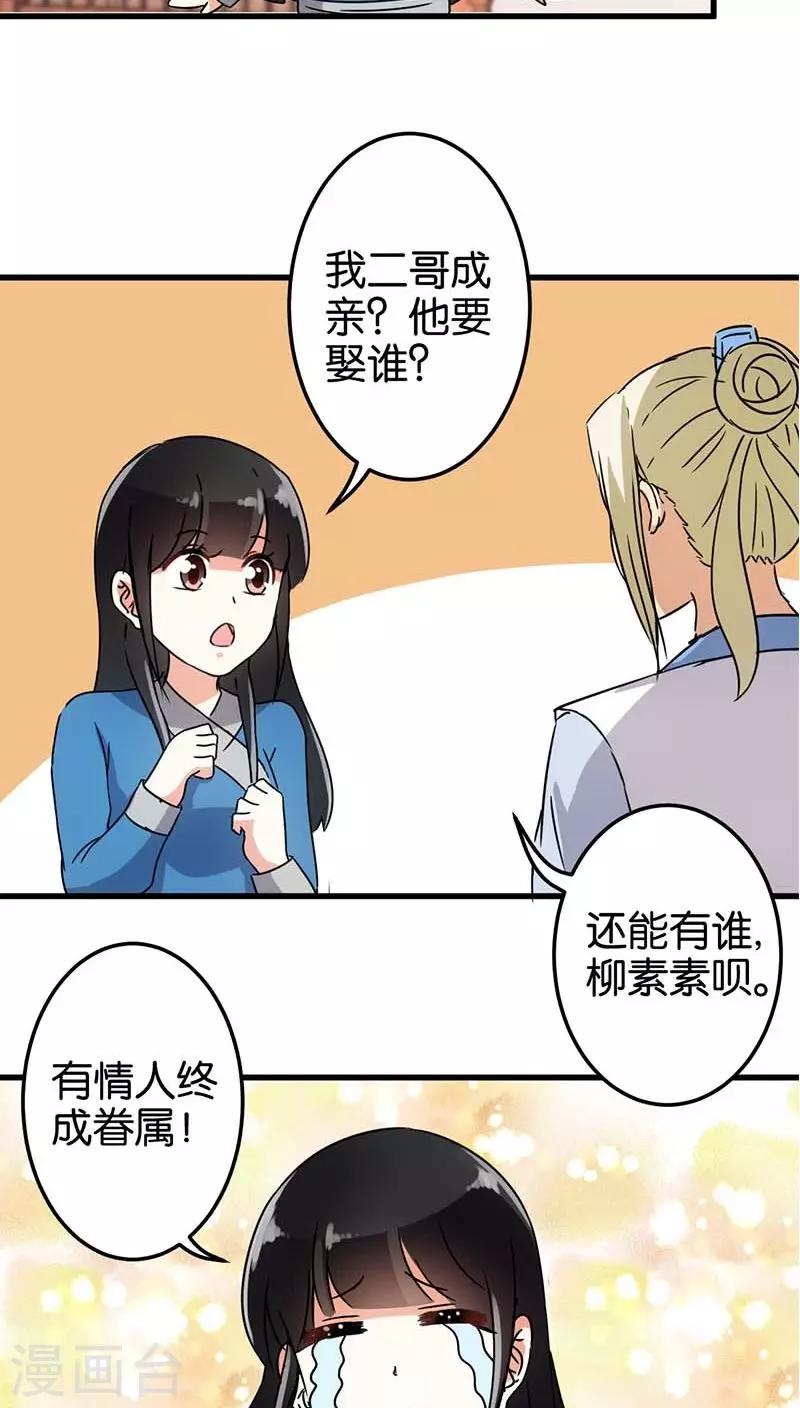 《王爷你好贱》漫画最新章节第123话免费下拉式在线观看章节第【18】张图片