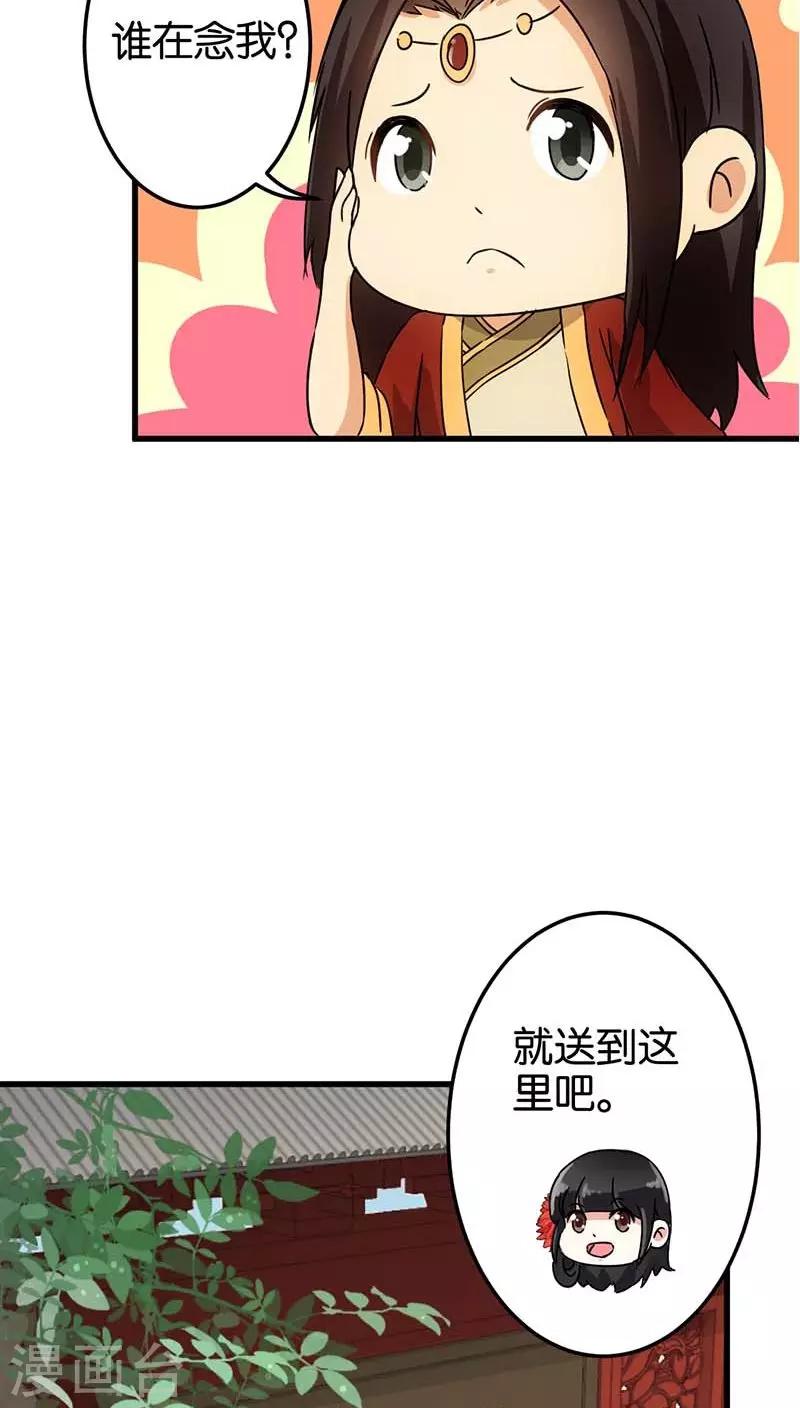 《王爷你好贱》漫画最新章节第123话免费下拉式在线观看章节第【20】张图片