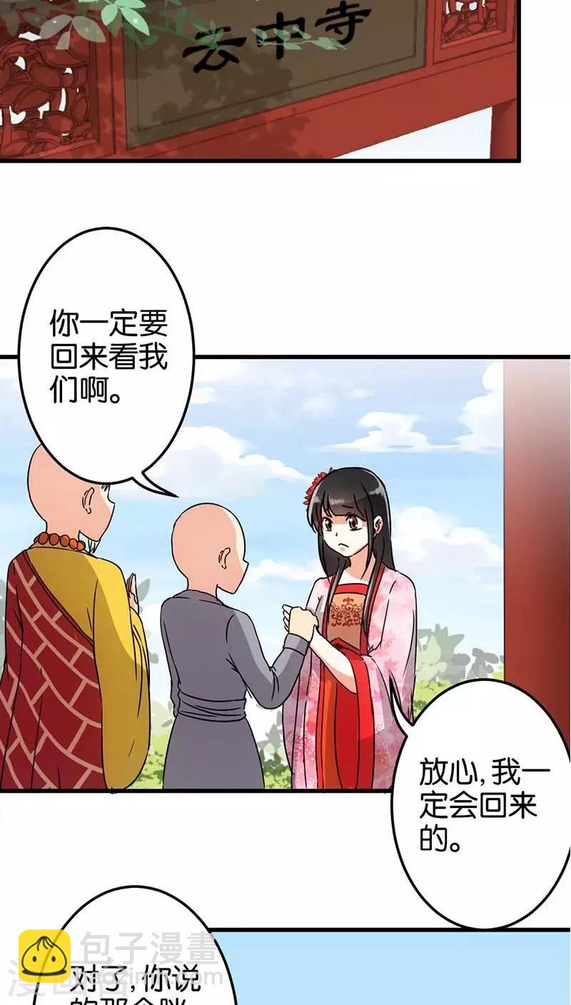 《王爷你好贱》漫画最新章节第123话免费下拉式在线观看章节第【21】张图片