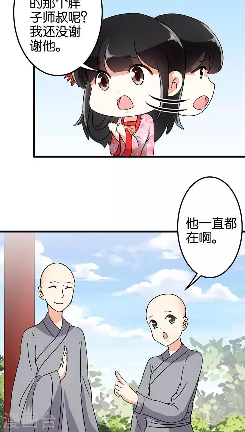 《王爷你好贱》漫画最新章节第123话免费下拉式在线观看章节第【22】张图片