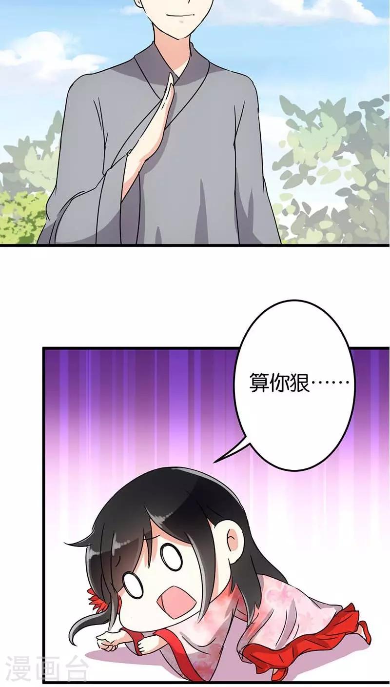 《王爷你好贱》漫画最新章节第123话免费下拉式在线观看章节第【24】张图片