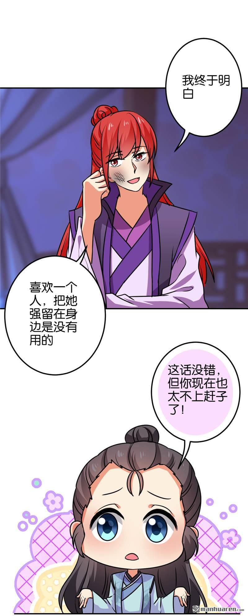 《王爷你好贱》漫画最新章节第126话免费下拉式在线观看章节第【18】张图片