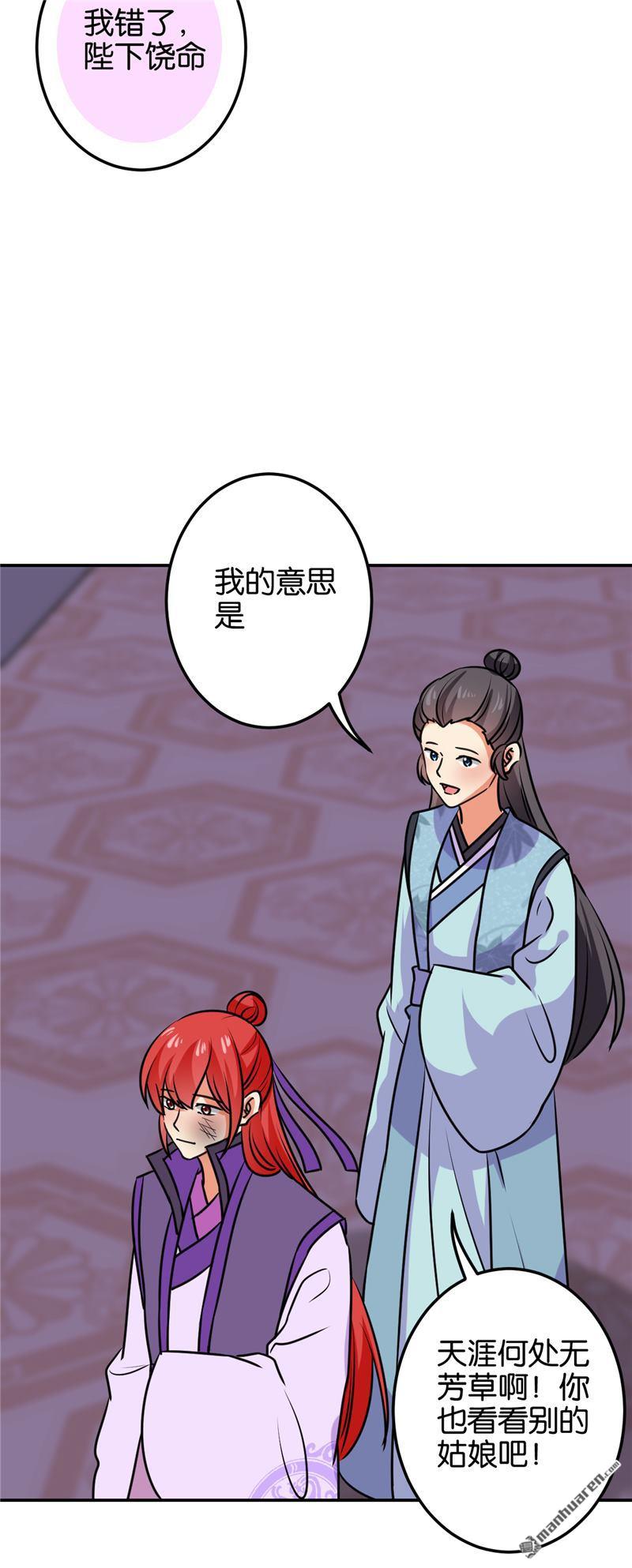 《王爷你好贱》漫画最新章节第126话免费下拉式在线观看章节第【24】张图片