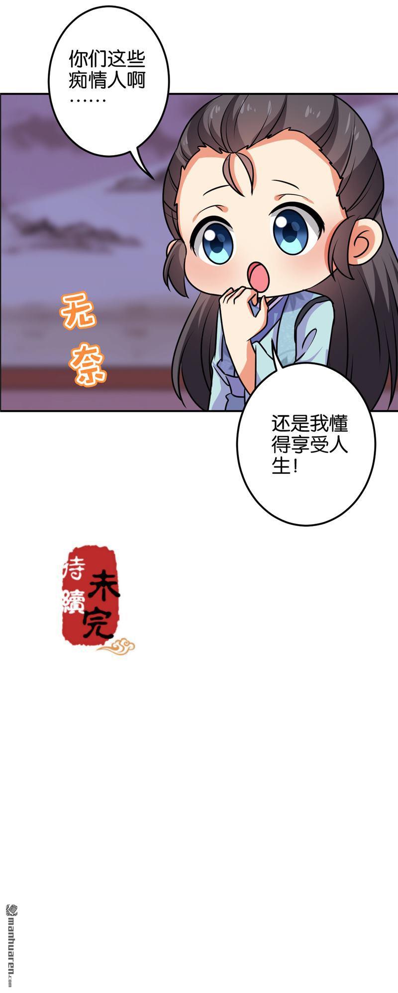 《王爷你好贱》漫画最新章节第126话免费下拉式在线观看章节第【26】张图片