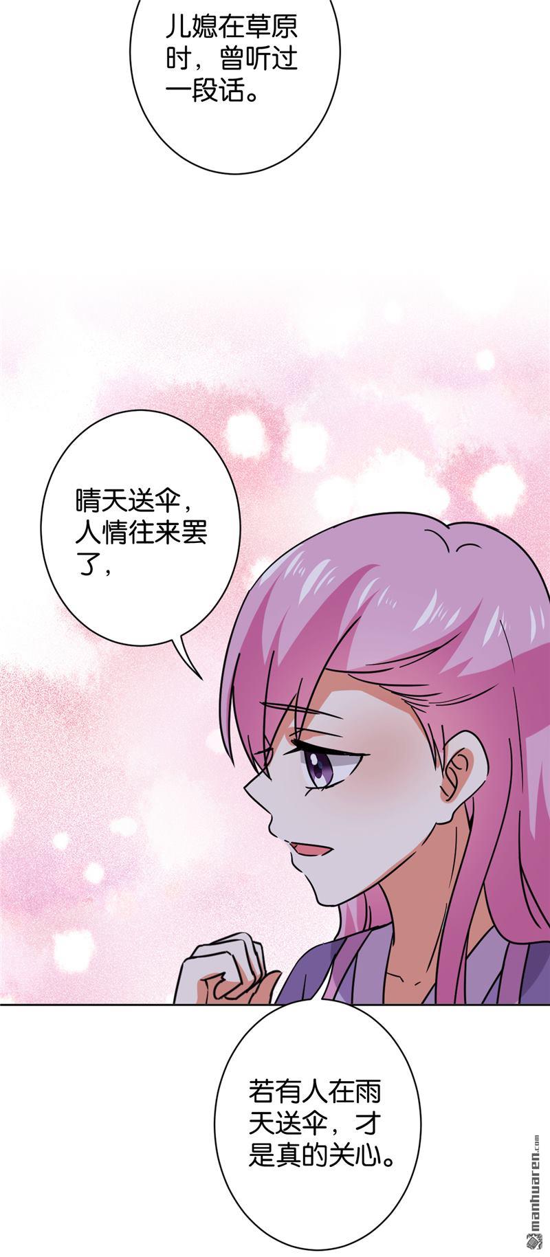 《王爷你好贱》漫画最新章节第127话免费下拉式在线观看章节第【23】张图片