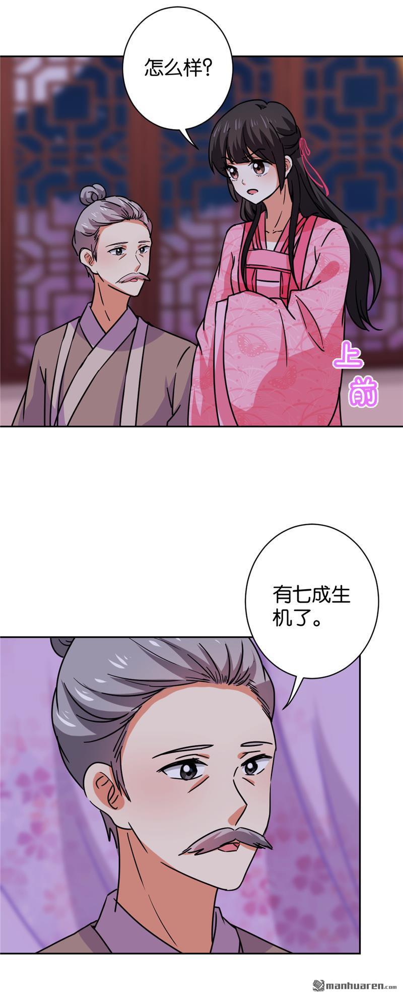 《王爷你好贱》漫画最新章节第127话免费下拉式在线观看章节第【6】张图片