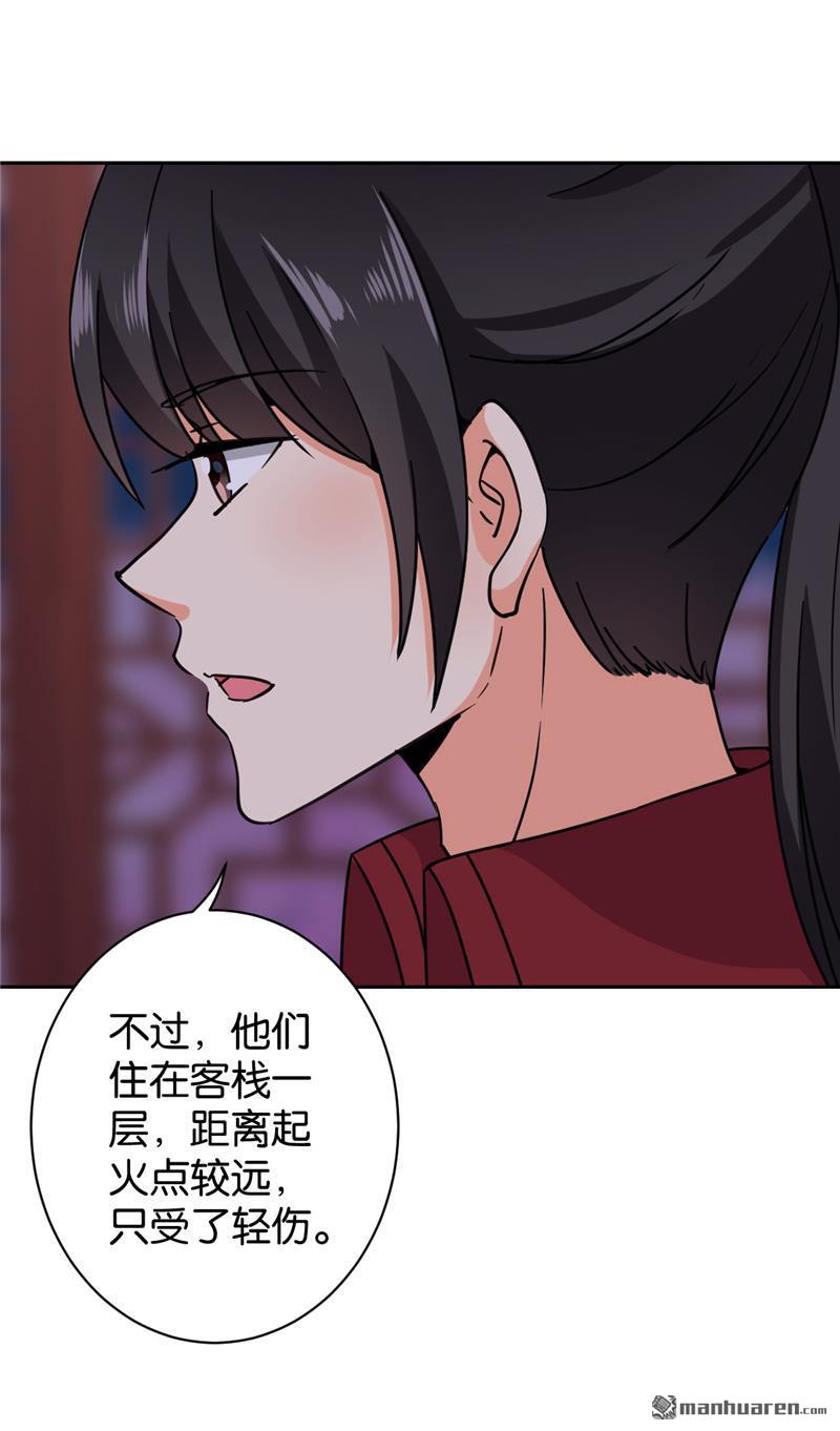 《王爷你好贱》漫画最新章节第128话免费下拉式在线观看章节第【13】张图片