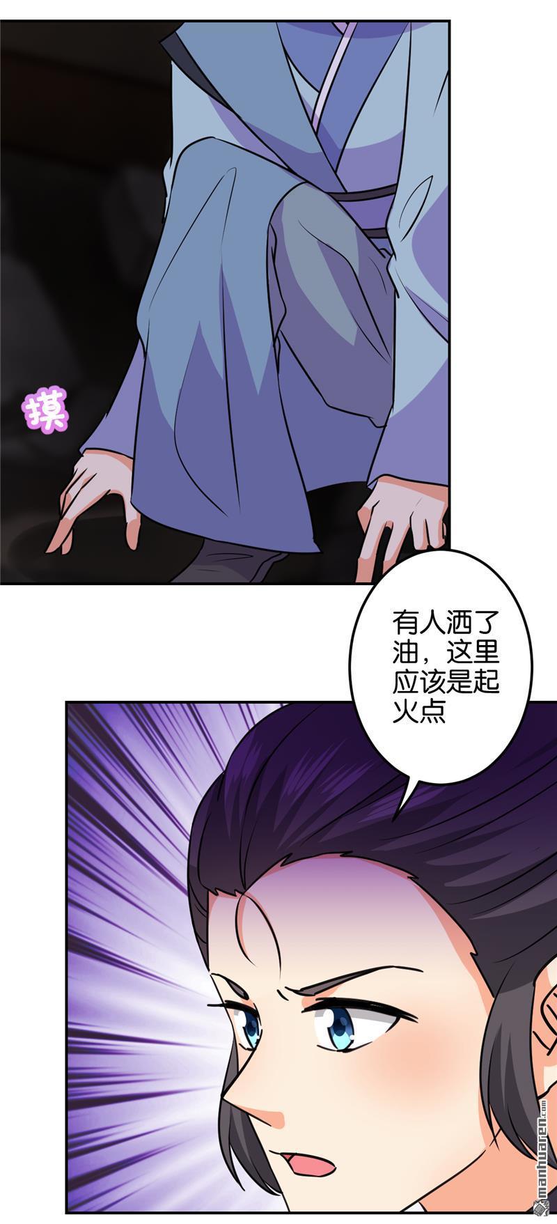 《王爷你好贱》漫画最新章节第129话免费下拉式在线观看章节第【14】张图片