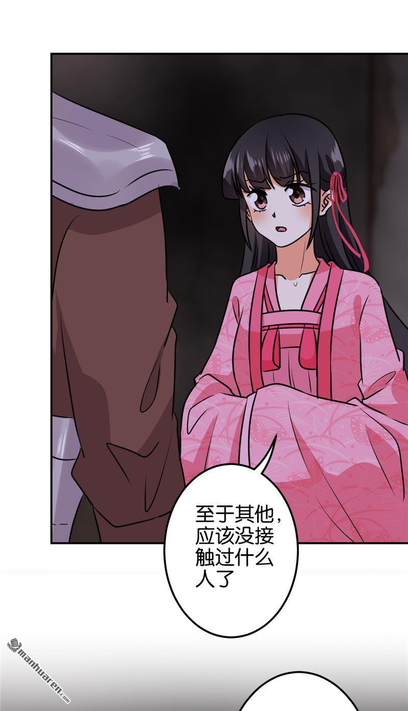 《王爷你好贱》漫画最新章节第129话免费下拉式在线观看章节第【17】张图片