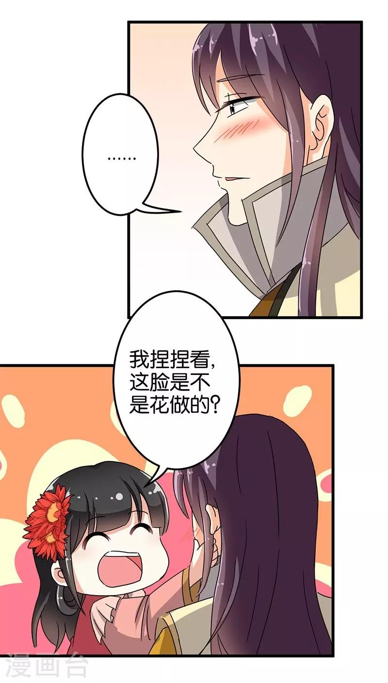 《王爷你好贱》漫画最新章节第130话免费下拉式在线观看章节第【10】张图片