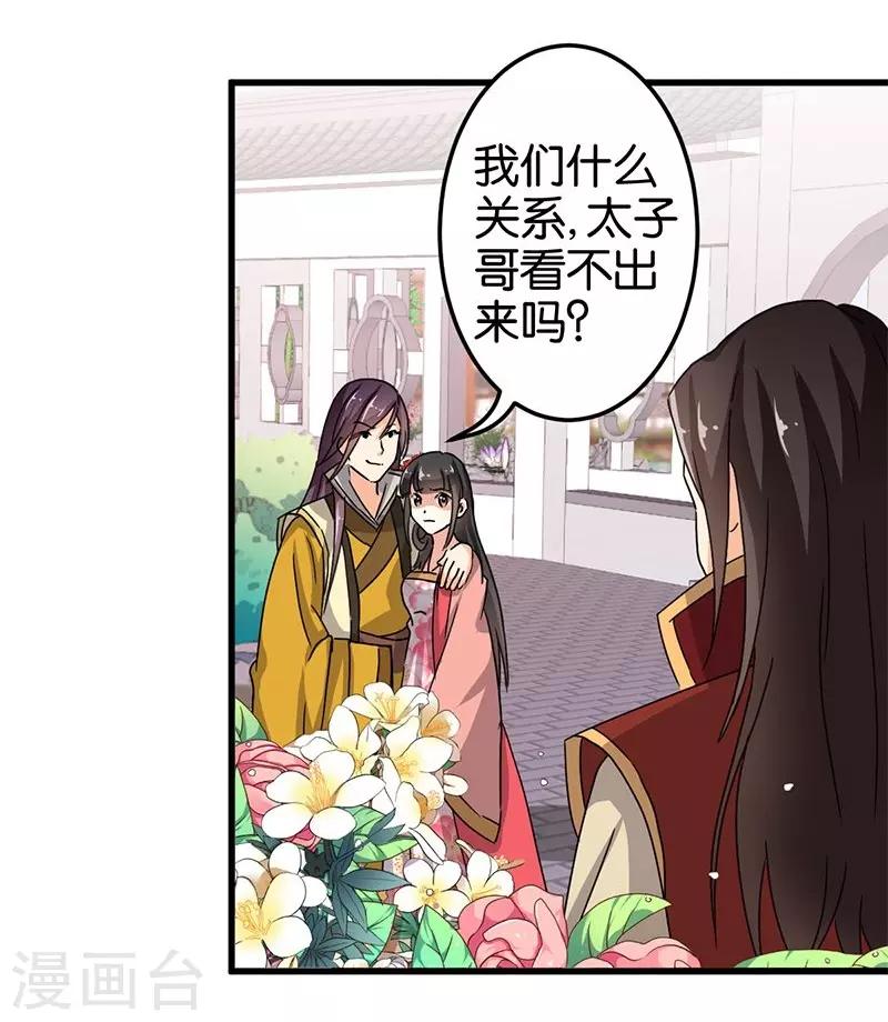 《王爷你好贱》漫画最新章节第130话免费下拉式在线观看章节第【19】张图片