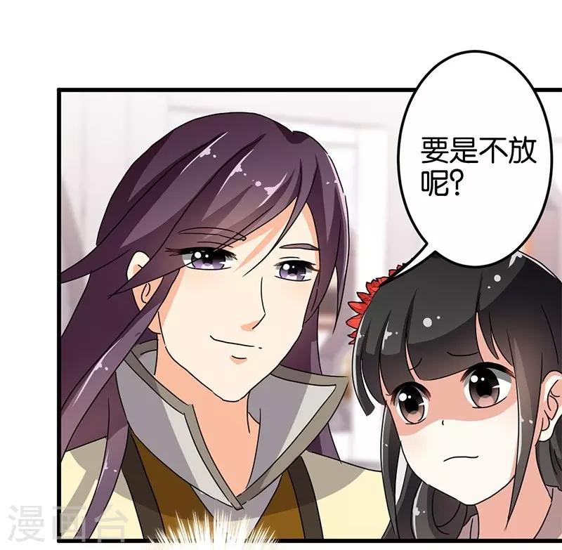 《王爷你好贱》漫画最新章节第130话免费下拉式在线观看章节第【22】张图片