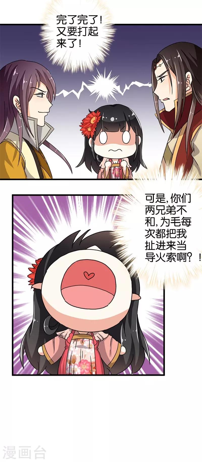 《王爷你好贱》漫画最新章节第130话免费下拉式在线观看章节第【23】张图片