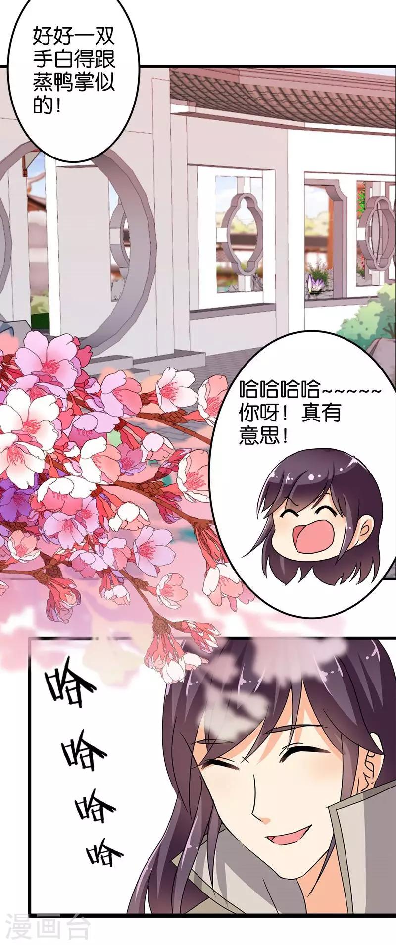 《王爷你好贱》漫画最新章节第130话免费下拉式在线观看章节第【8】张图片