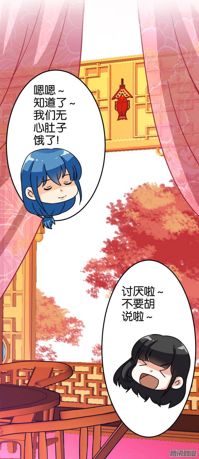 《王爷你好贱》漫画最新章节第14话免费下拉式在线观看章节第【19】张图片