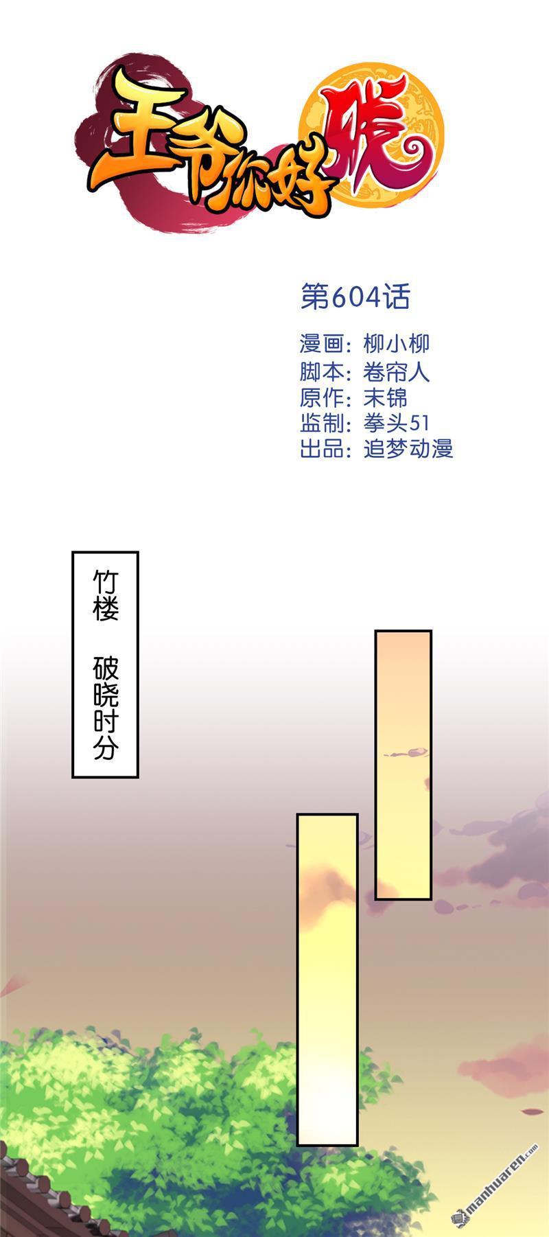 《王爷你好贱》漫画最新章节第131话免费下拉式在线观看章节第【1】张图片