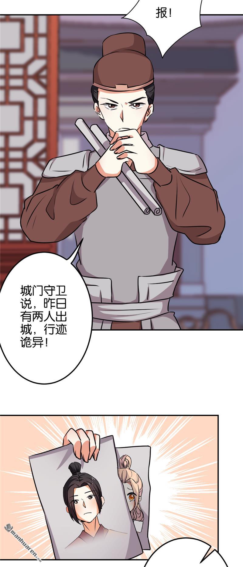 《王爷你好贱》漫画最新章节第131话免费下拉式在线观看章节第【15】张图片