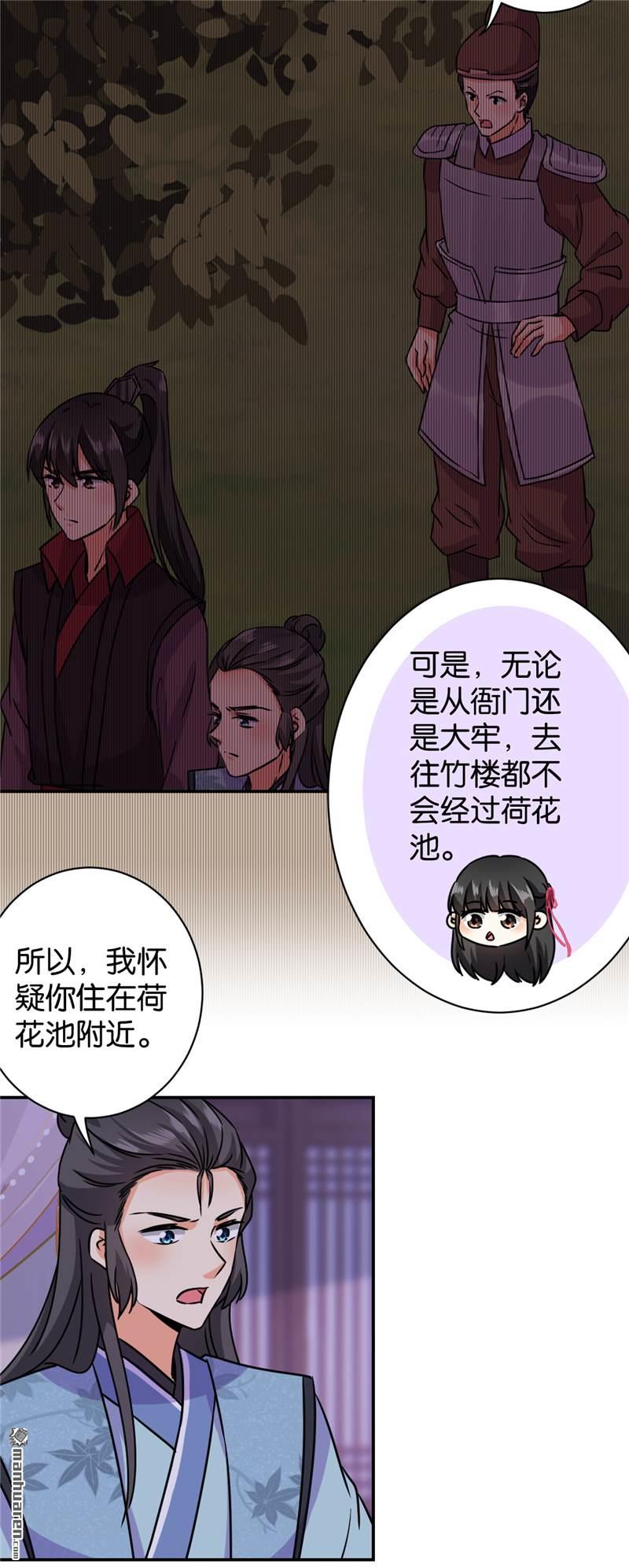 《王爷你好贱》漫画最新章节第132话免费下拉式在线观看章节第【10】张图片