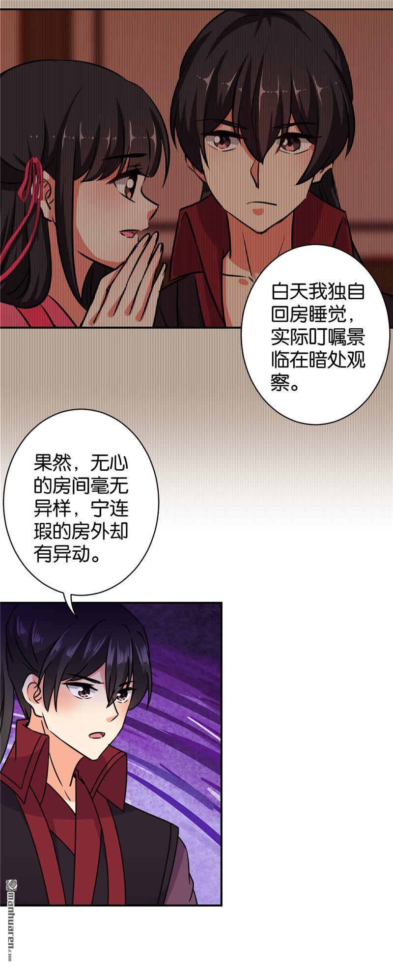 《王爷你好贱》漫画最新章节第132话免费下拉式在线观看章节第【19】张图片