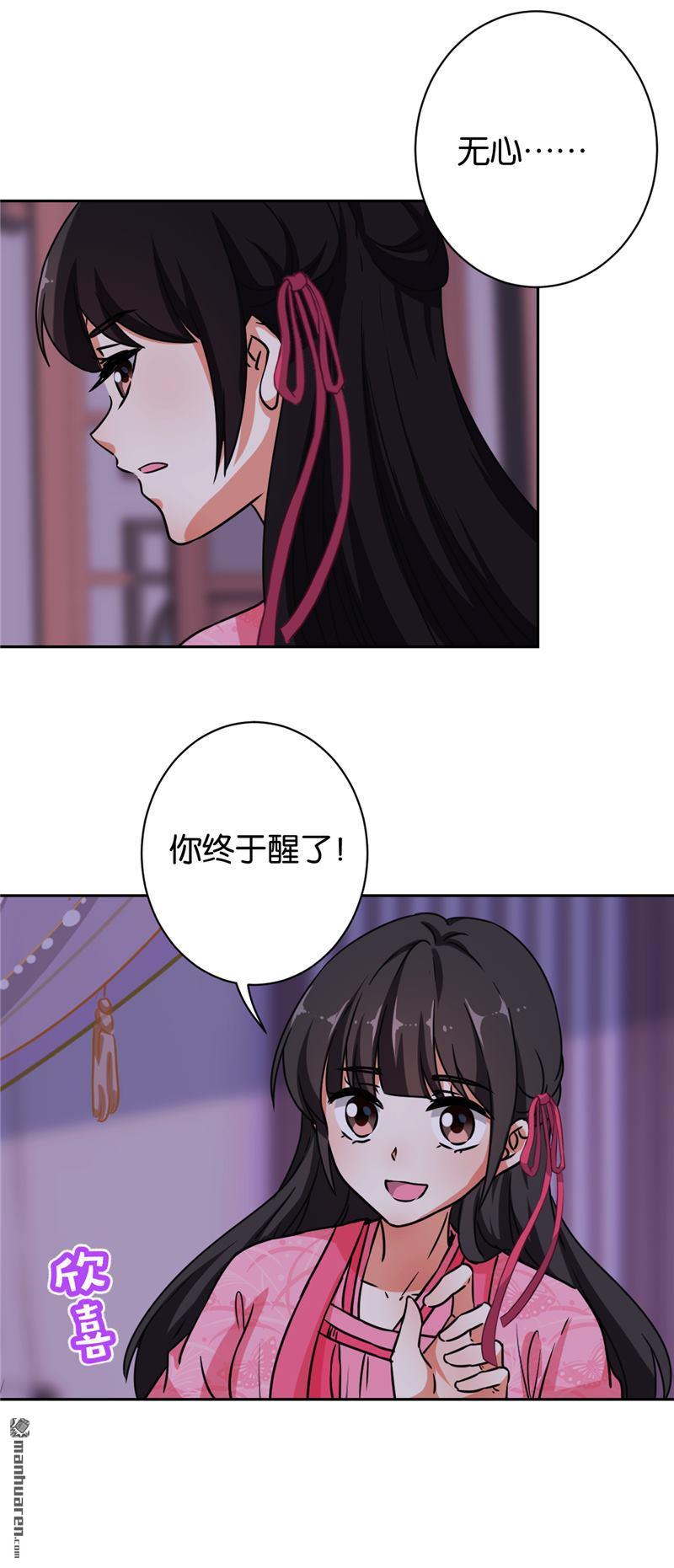 《王爷你好贱》漫画最新章节第133话免费下拉式在线观看章节第【14】张图片