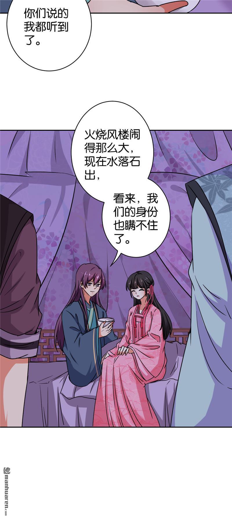 《王爷你好贱》漫画最新章节第133话免费下拉式在线观看章节第【16】张图片