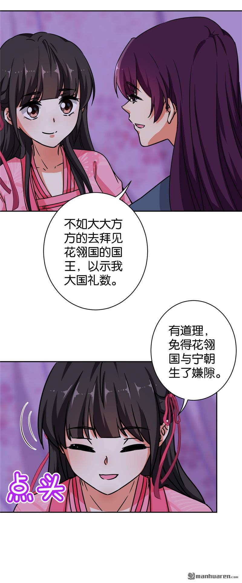 《王爷你好贱》漫画最新章节第133话免费下拉式在线观看章节第【17】张图片