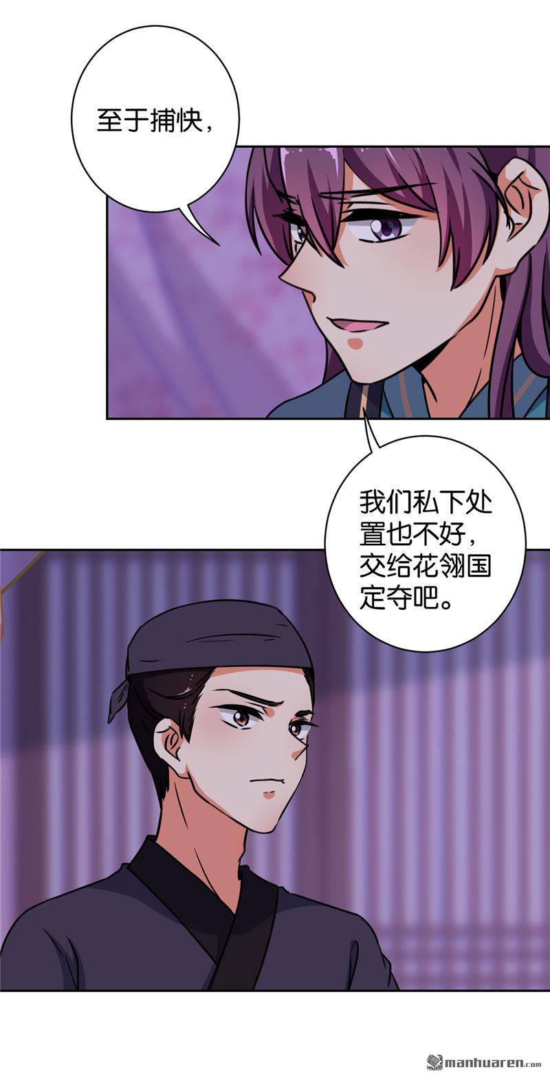 《王爷你好贱》漫画最新章节第133话免费下拉式在线观看章节第【18】张图片