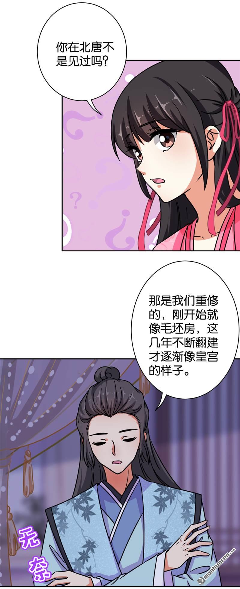 《王爷你好贱》漫画最新章节第133话免费下拉式在线观看章节第【21】张图片