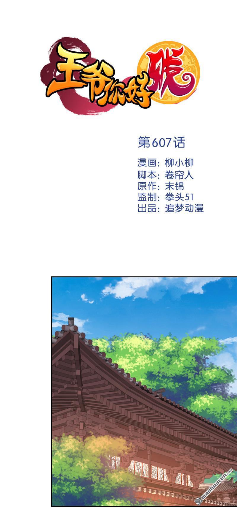 《王爷你好贱》漫画最新章节第134话免费下拉式在线观看章节第【1】张图片