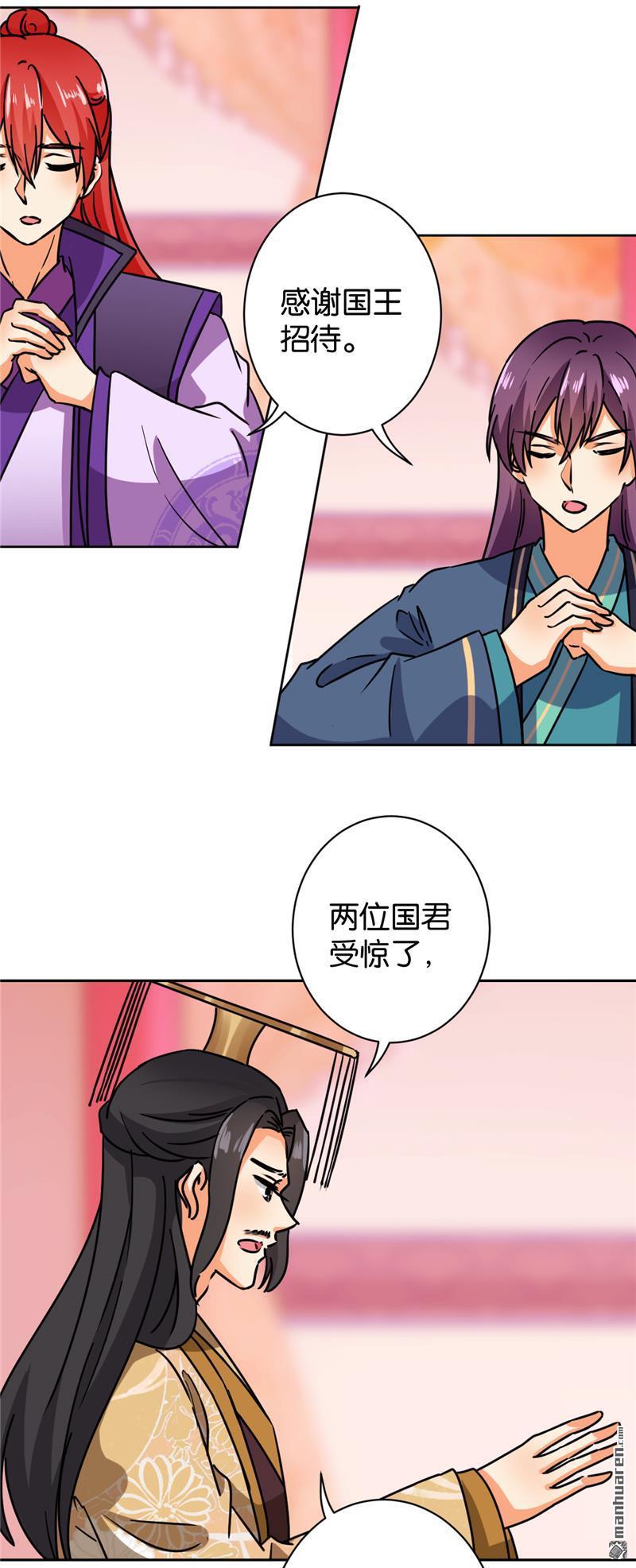 《王爷你好贱》漫画最新章节第134话免费下拉式在线观看章节第【14】张图片