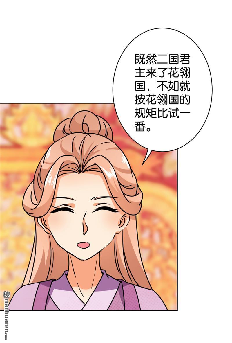 《王爷你好贱》漫画最新章节第134话免费下拉式在线观看章节第【23】张图片